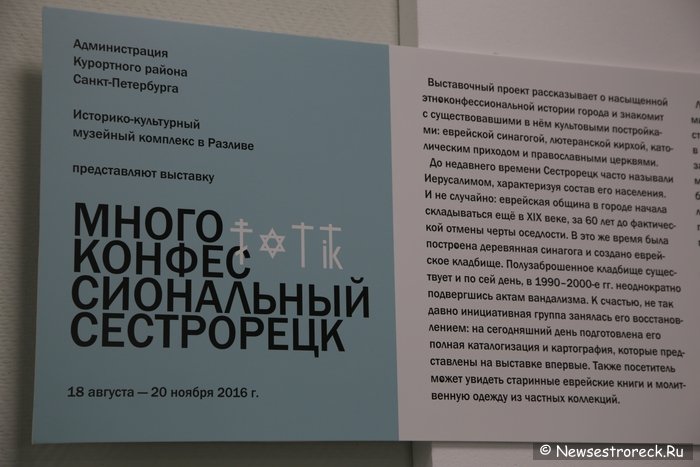 Выставка «Многоконфессиональный Сестрорецк» Выставка «Многоконфессиональный Сестрорецк»