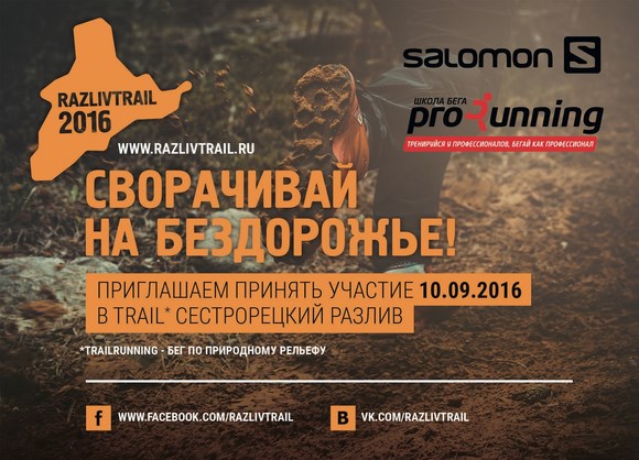 Легкоатлетический пробег «Сестрорецкий разлив - 2016» Легкоатлетический пробег «Сестрорецкий разлив - 2016»