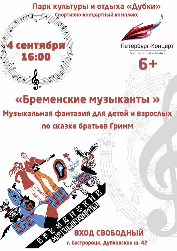 "Бременские музыканты" "Бременские музыканты"
