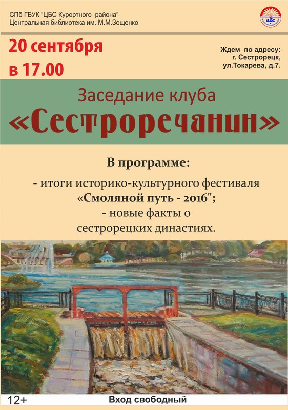 ЦБ Зощенко мероприятия на сентябрь 2016