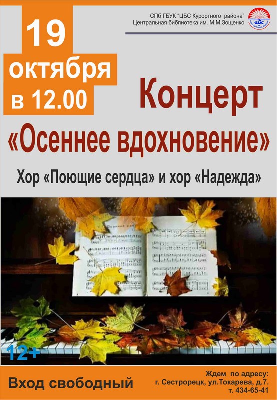 Концерт «Осеннее вдохновение»