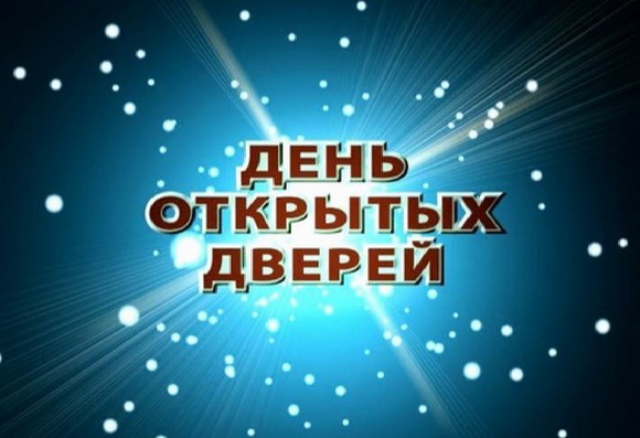 15 октября в школах Курортного района прошел День открытых дверей