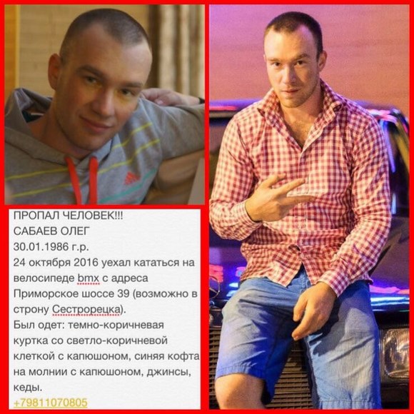 В Сестрорецке после ссоры с девушкой исчез 30-летний мужчина
