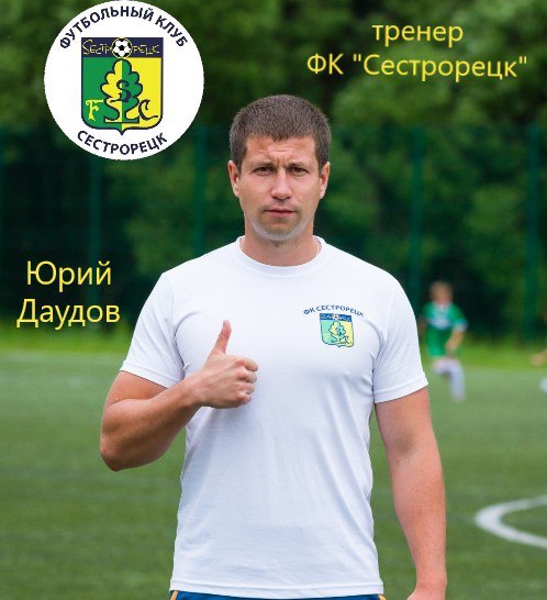Даудов Юрий - тренер европейского уровня