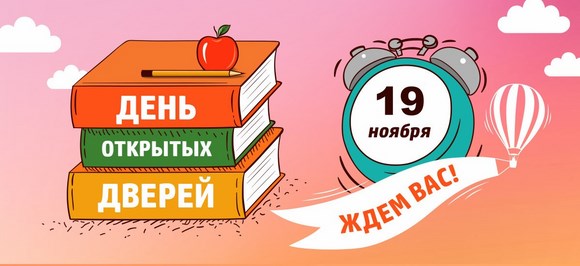 День открытых дверей в школах Курортного района День открытых дверей в школах Курортного района
