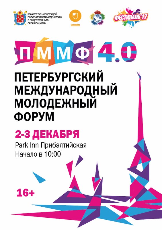 IV Петербургский международный молодежный форум IV Петербургский международный молодежный форум