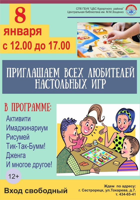 Приглашаем всех любителей настольных игр Приглашаем всех любителей настольных игр