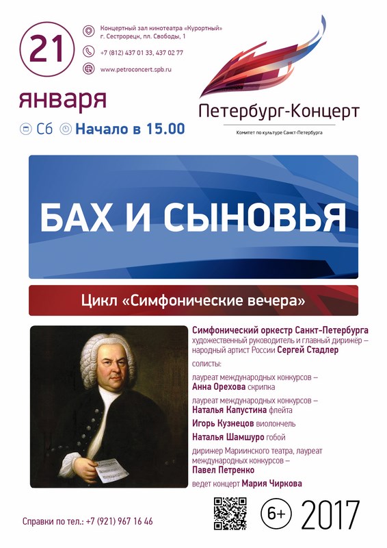 Цикл "Симфонические вечера". "Бах и сыновья" Цикл "Симфонические вечера". "Бах и сыновья"