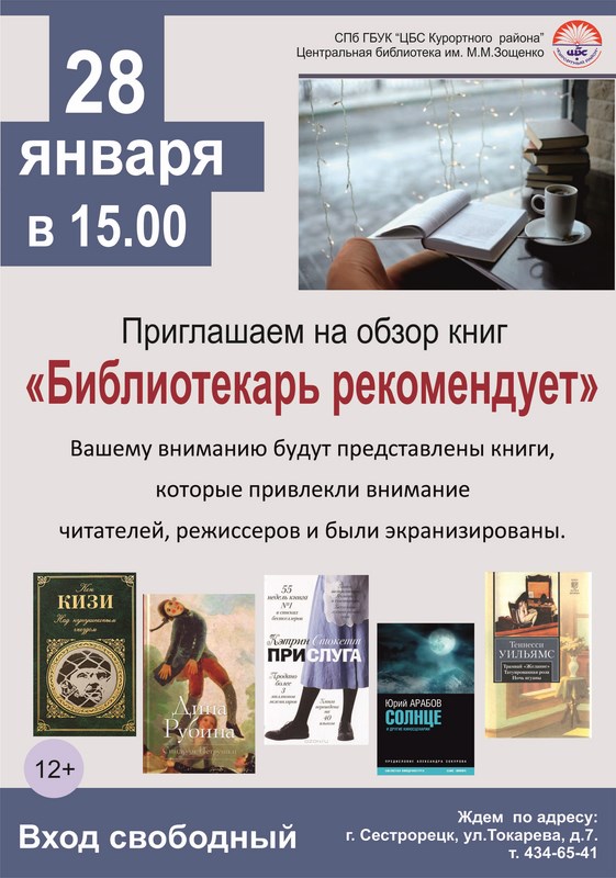 Приглашаем на обзор книг «Библиотекарь рекомендует»