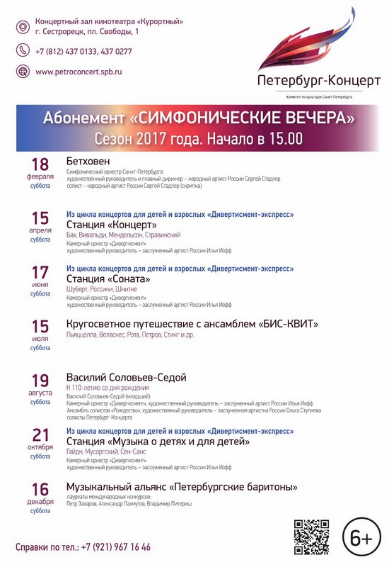 Сезон 2017 года абонемента "Симфонические вечера" Сезон 2017 года абонемента "Симфонические вечера"