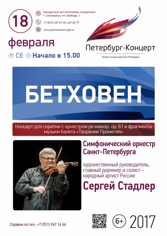 Бетховен. Концерт для скрипки с оркестром ре мажор op61 Бетховен. Концерт для скрипки с оркестром ре мажор op61
