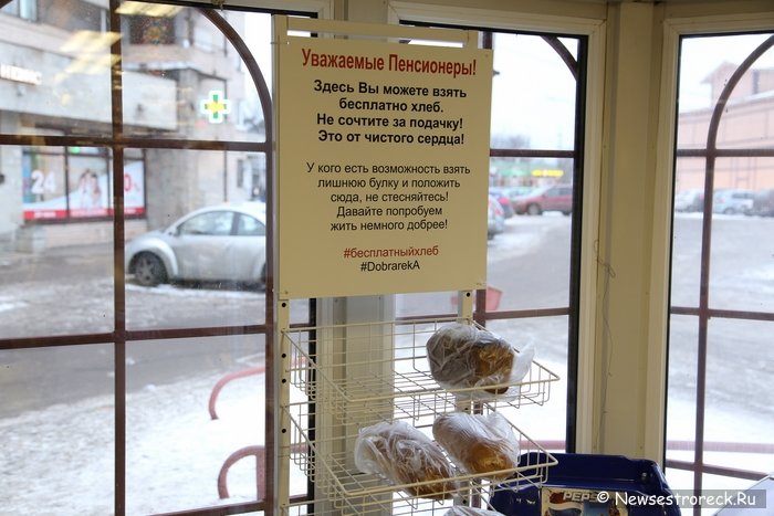 В Сестрорецке раздают бесплатный хлеб пенсионерам