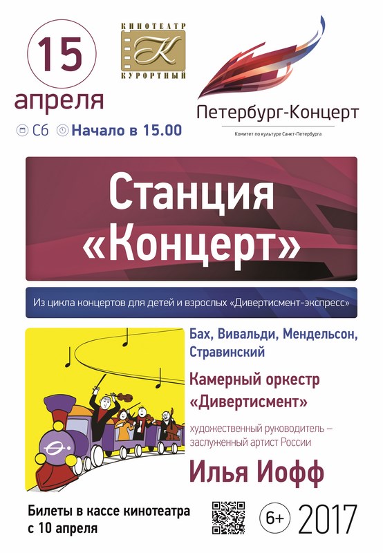 Станция «Концерт» Станция «Концерт»