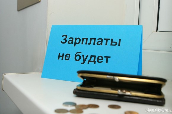 У компании ООО «Коммунальщик» образовалась задолженность по зарплате У компании ООО «Коммунальщик» образовалась задолженность по зарплате