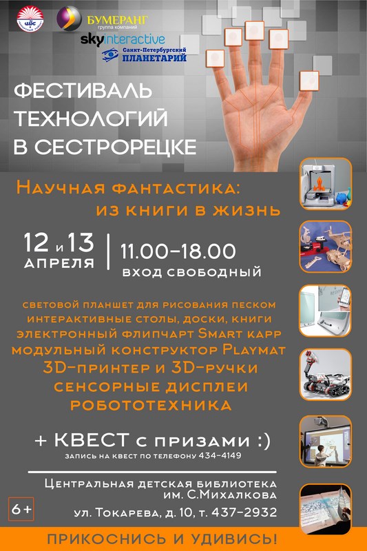 Фестиваль технологий в Сестрорецке Фестиваль технологий в Сестрорецке