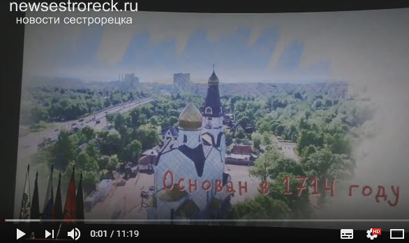 Фильма, в котором рассказывается о городе Сестрорецке