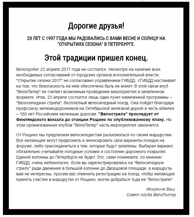 Велопробег «Открытие сезона 2017» Велопробег «Открытие сезона 2017»