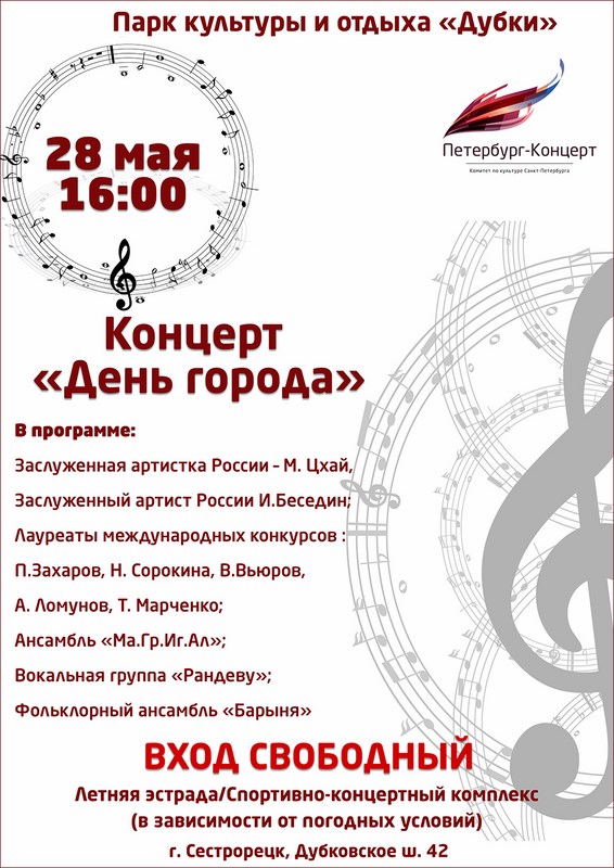 Концерт "День города"