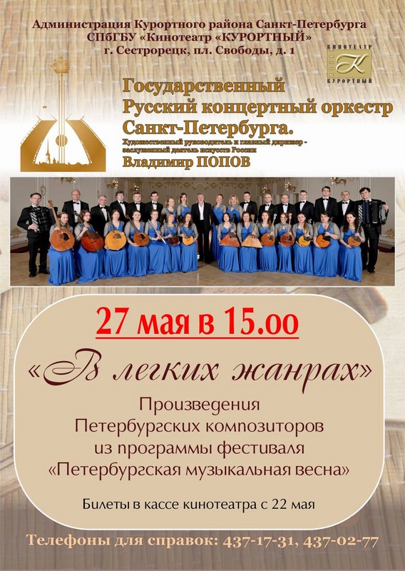 Концерт «В лёгких жанрах» Концерт «В лёгких жанрах»