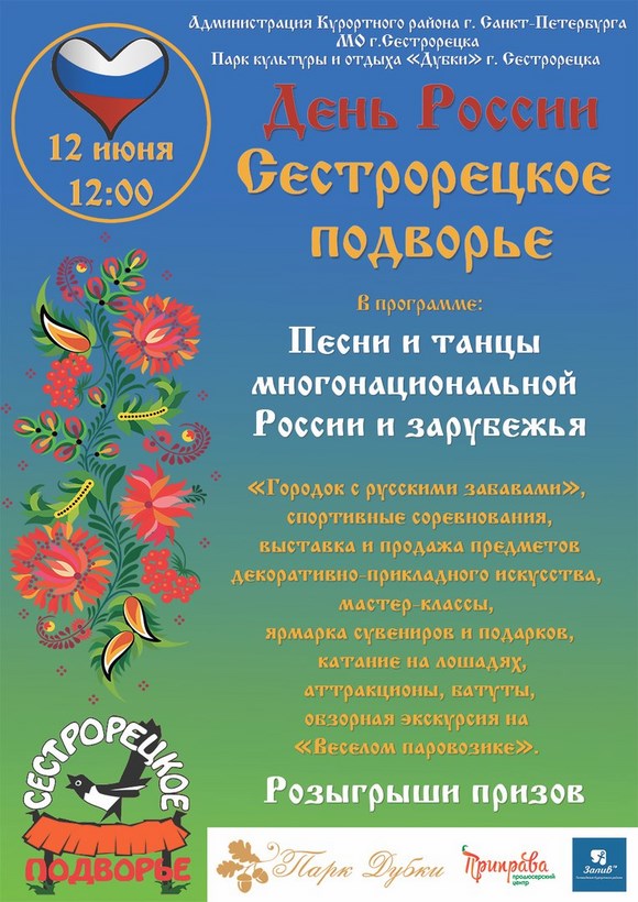 XXIII Международный фестиваль "Сестрорецкое подворье" XXIII Международный фестиваль "Сестрорецкое подворье"