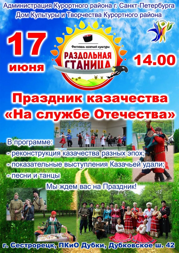 Праздник казачества "На службе Отечества" Праздник казачества "На службе Отечества"