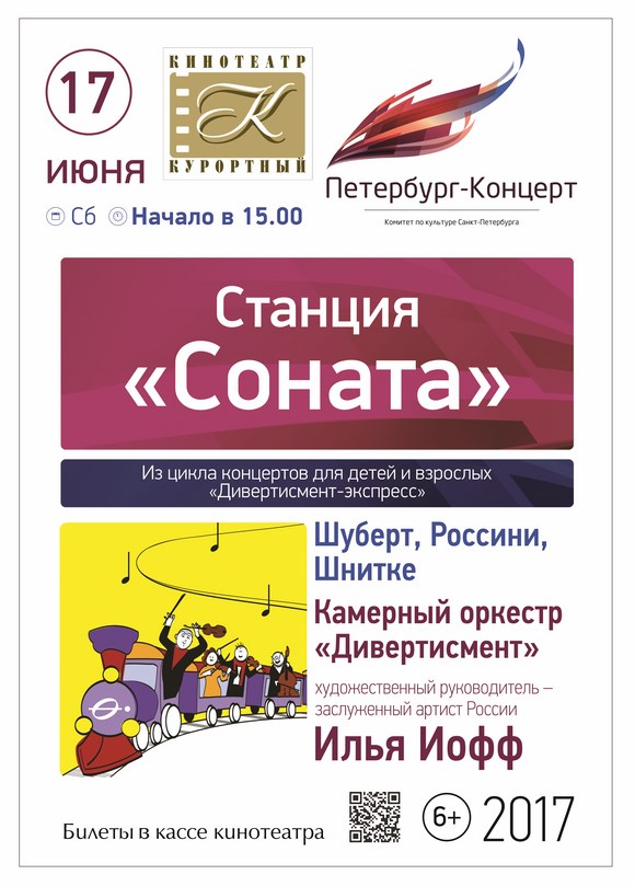 Станция «Соната» Станция «Соната»