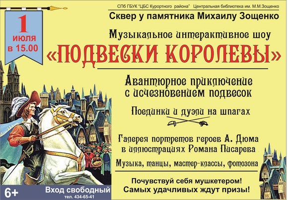 Музыкальное интерактивное шоу «Подвески королевы» Музыкальное интерактивное шоу «Подвески королевы»