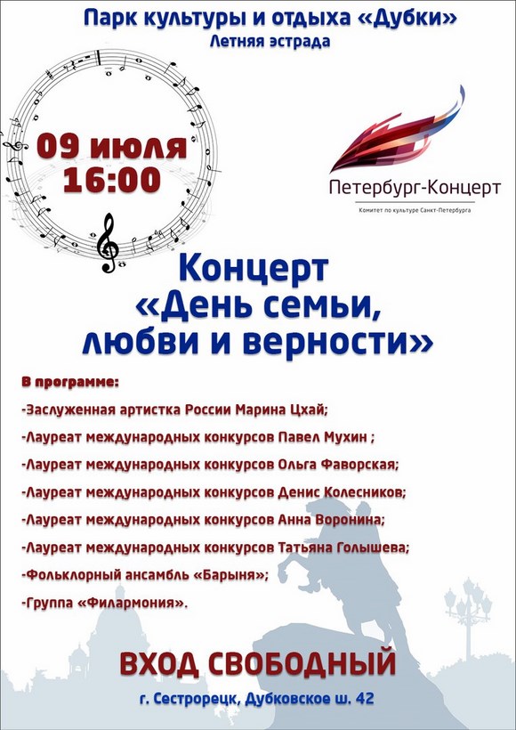 Концерт "День семьи, любви и верности" Концерт "День семьи, любви и верности"