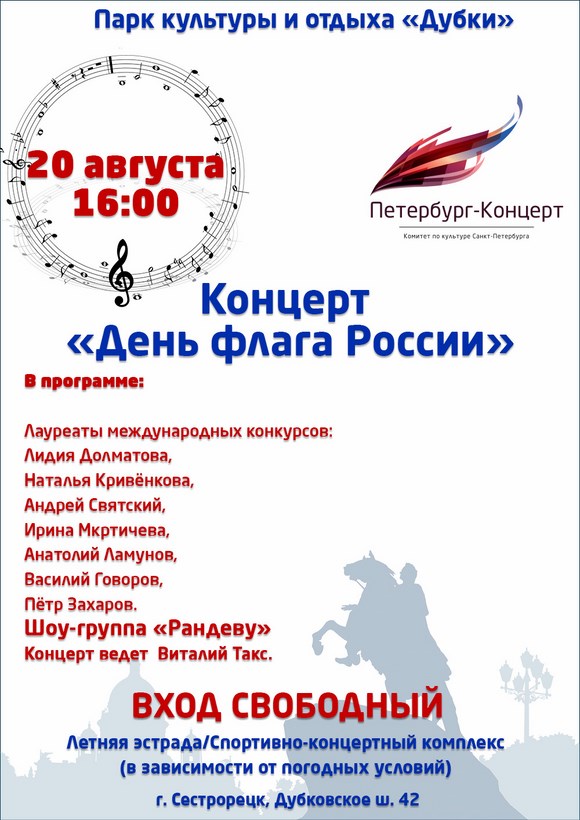 Концерт "День флага России 2017" Концерт "День флага России 2017"