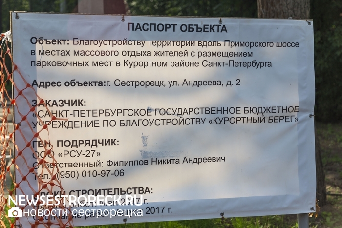 В Курорте сделали новую парковку