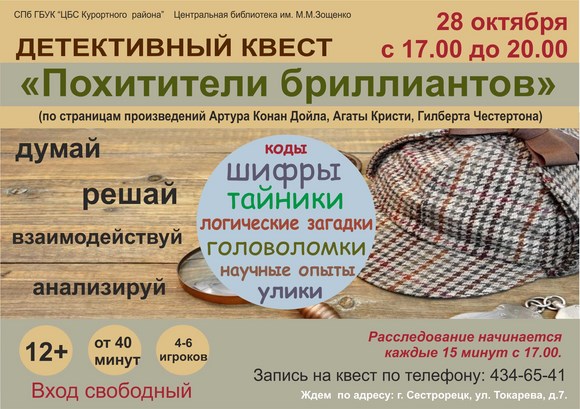 Детективный квест «Похитители бриллиантов» Детективный квест «Похитители бриллиантов»