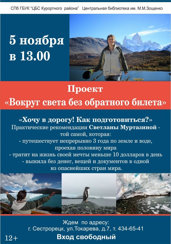 Проект «Вокруг света без обратного билета» Проект «Вокруг света без обратного билета»