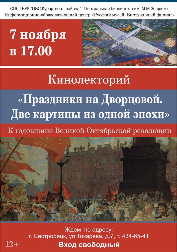 Кинолекторий «Праздники на Дворцовой. Две картины из одной эпохи»