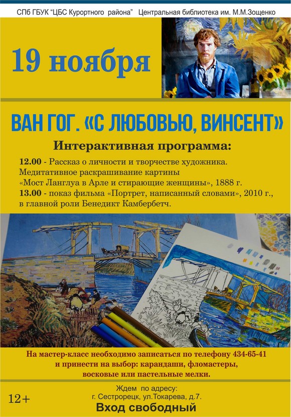 Интерактивная программа «С любовью, Винсент» Интерактивная программа «С любовью, Винсент»