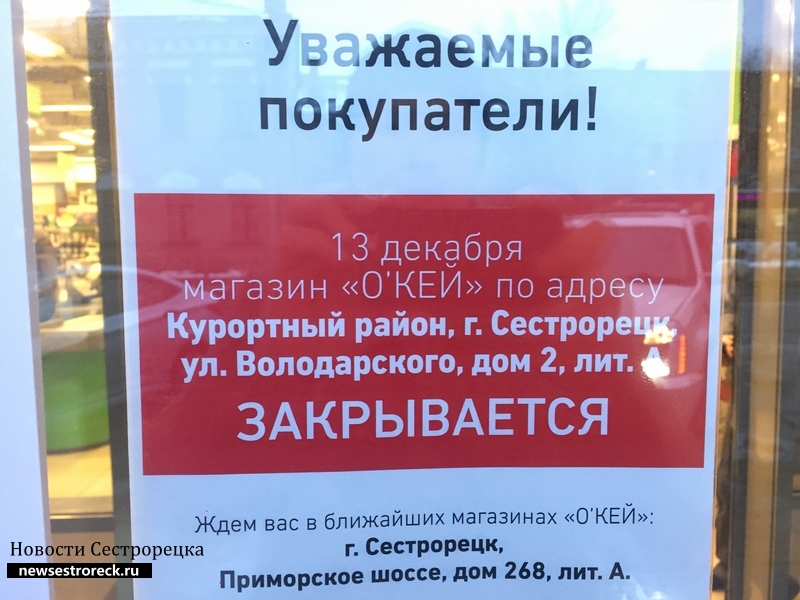 На ул.Володарского закрывается магазин «О'кей»