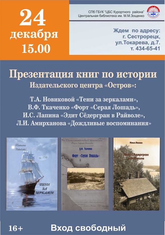 Презентация книг по истории Издательского центра «Остров» Презентация книг по истории Издательского центра «Остров»