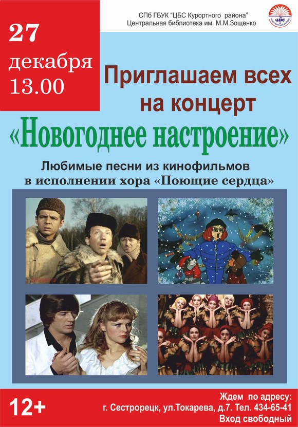 Приглашаем на концерт «Новогоднее настроение» Приглашаем на концерт «Новогоднее настроение»