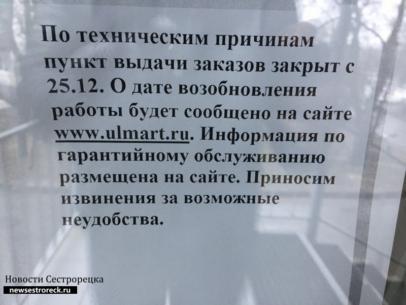 В Сестрорецке закрылся Юлмарт В Сестрорецке закрылся Юлмарт