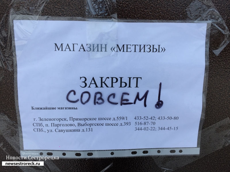 В Сестрорецке закрылся магазин "Метизы"
