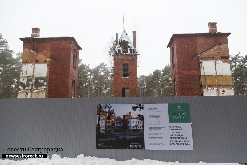 В Сестрорецке снесли башни Лесного корпуса санатория "Сестрорецкий курорт"
