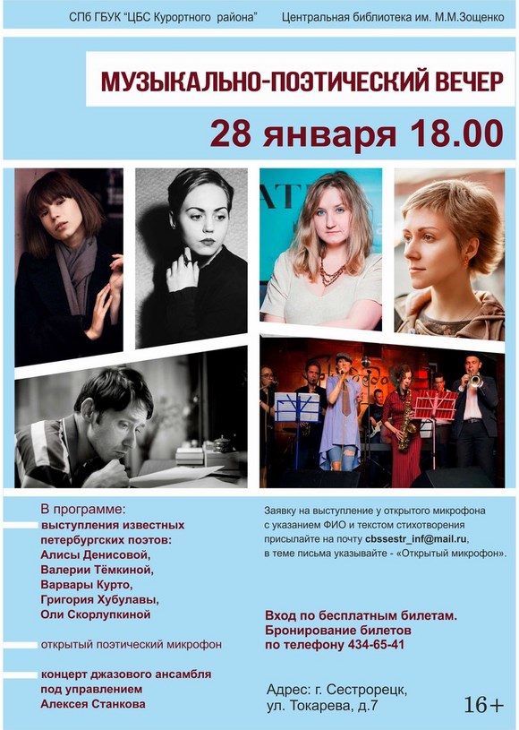 Музыкально-поэтический вечер Музыкально-поэтический вечер