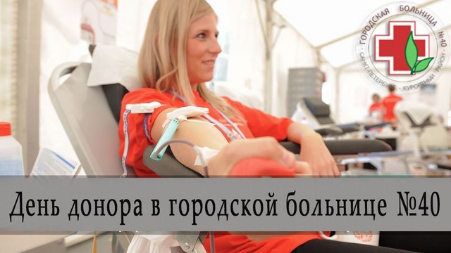 1 февраля в сестрорецкой поликлинике №68 пройдёт День донора! 1 февраля в сестрорецкой поликлинике №68 пройдёт День донора!