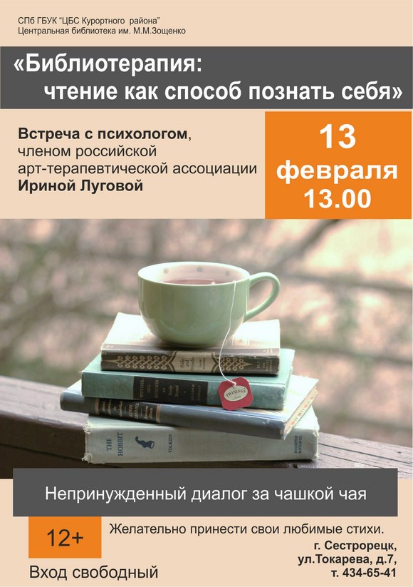 Библиотерапия: чтение как способ познать себя Библиотерапия: чтение как способ познать себя