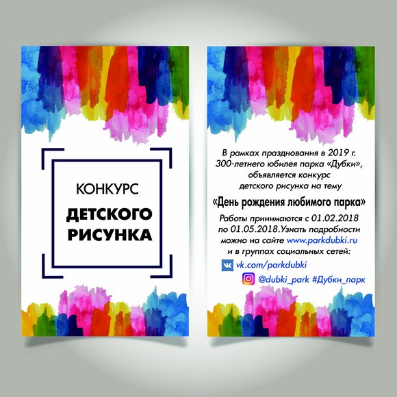 Конкурс детского рисунка «День рождения любимого парка» Конкурс детского рисунка «День рождения любимого парка»