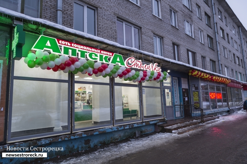 В Сестрорецке открылась аптека "Столички" 