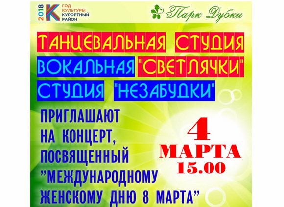 Концерт, посвященный международному женскому дню! Концерт, посвященный международному женскому дню!