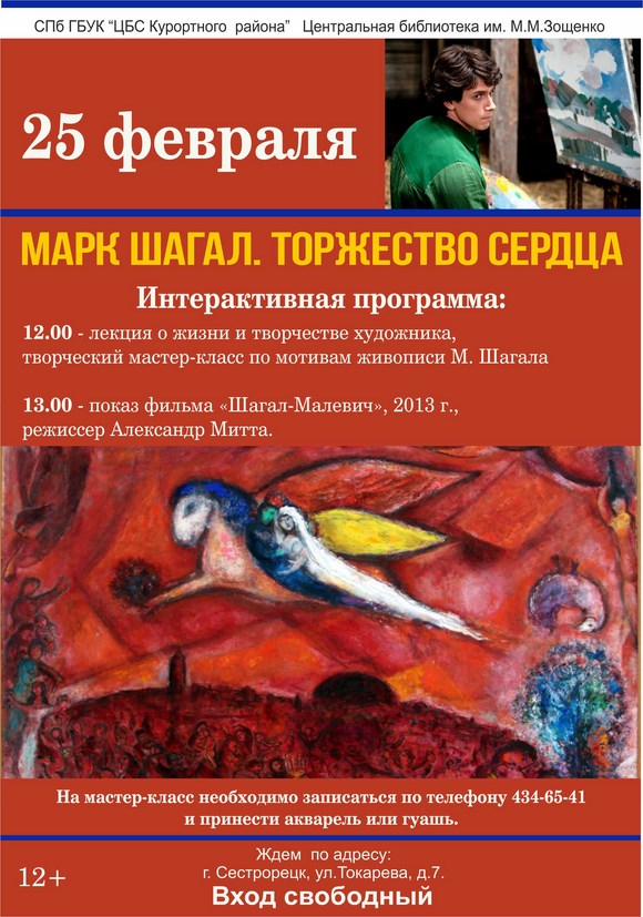 Марк Шагал «Торжество сердца» Марк Шагал «Торжество сердца»