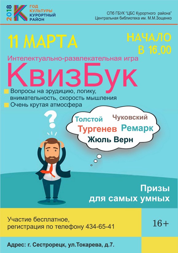 Интеллектуально-развлекательная игра КвизБук Интеллектуально-развлекательная игра КвизБук
