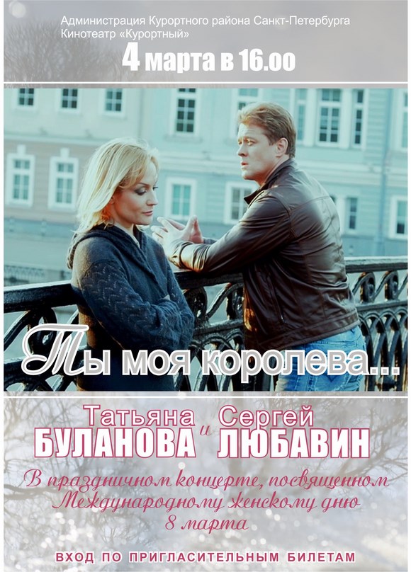 Праздничный концерт "Ты моя королева ..." Праздничный концерт "Ты моя королева ..."