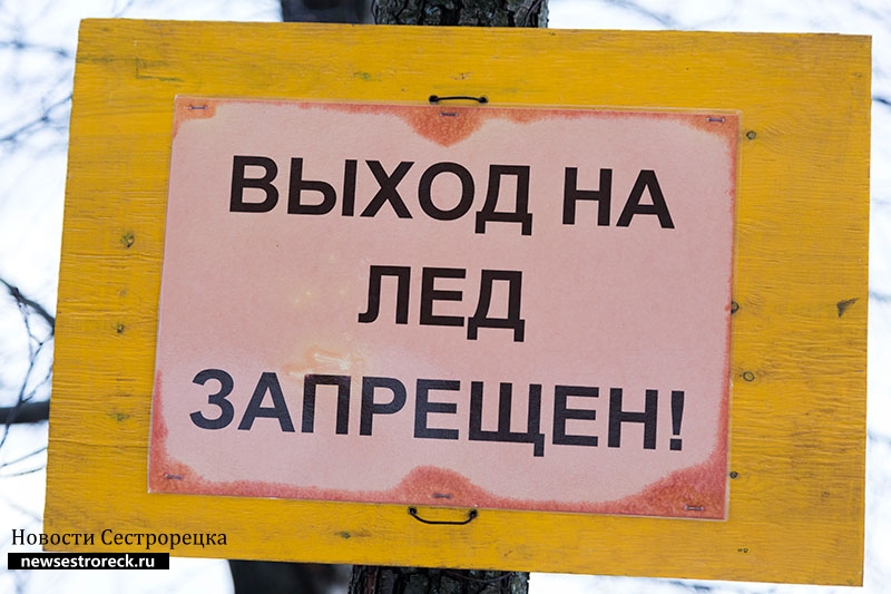 С 15 марта выход на лед городских водоемов запрещен С 15 марта выход на лед городских водоемов запрещен